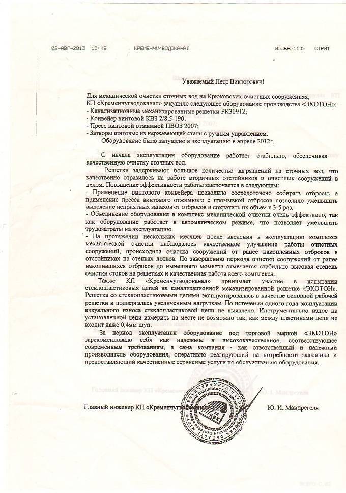 Результати використання обладнання ЕКОТОН на очисних спорудах